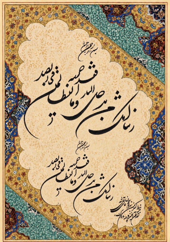 Classical Dari calligraphy by Najib Alemi