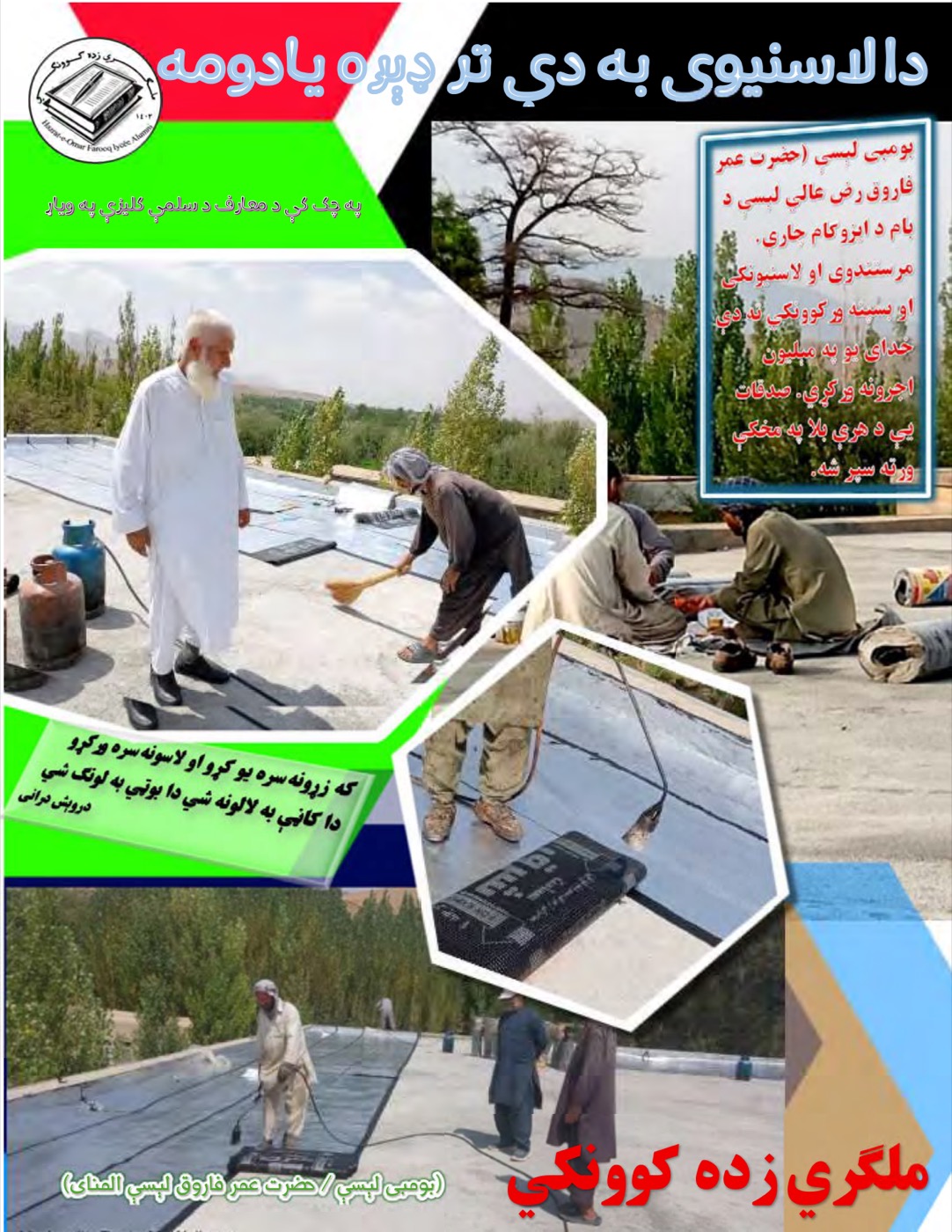 Roof waterproofing membrane installation at Bombi Lycee