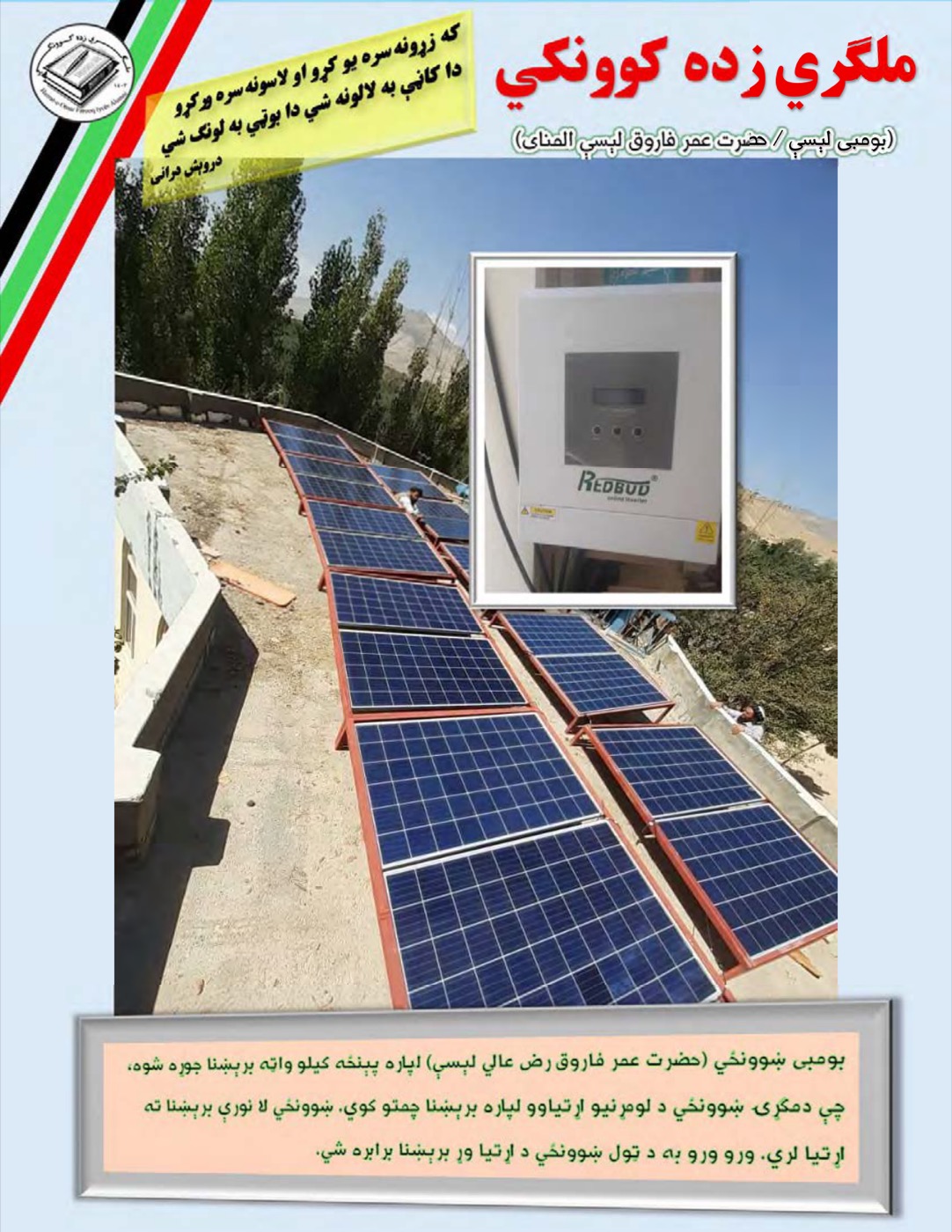 Solar panel installation at Bombi Lycee
